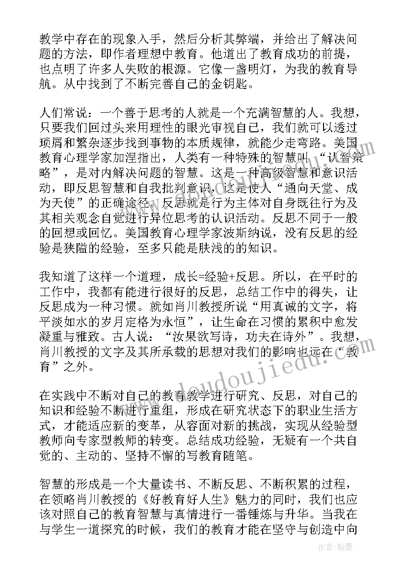 最新读书活动的心得体会 读书活动心得体会(实用9篇)