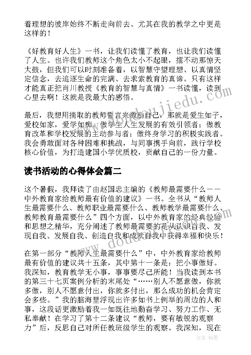 最新读书活动的心得体会 读书活动心得体会(实用9篇)