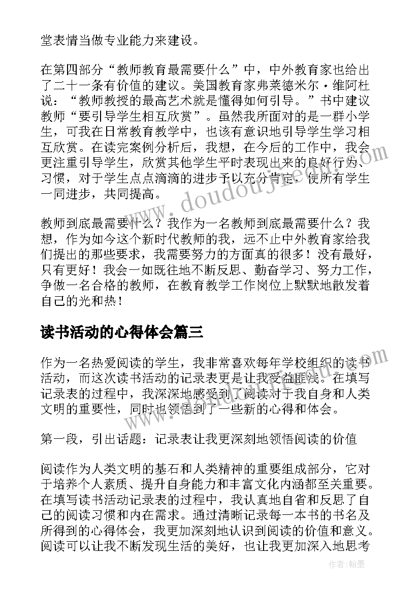 最新读书活动的心得体会 读书活动心得体会(实用9篇)