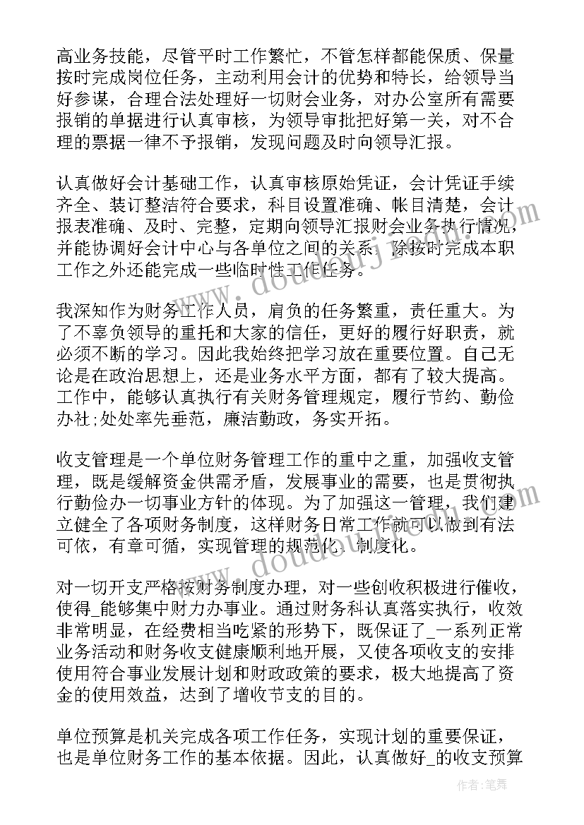 单位对个人考核报告(模板17篇)