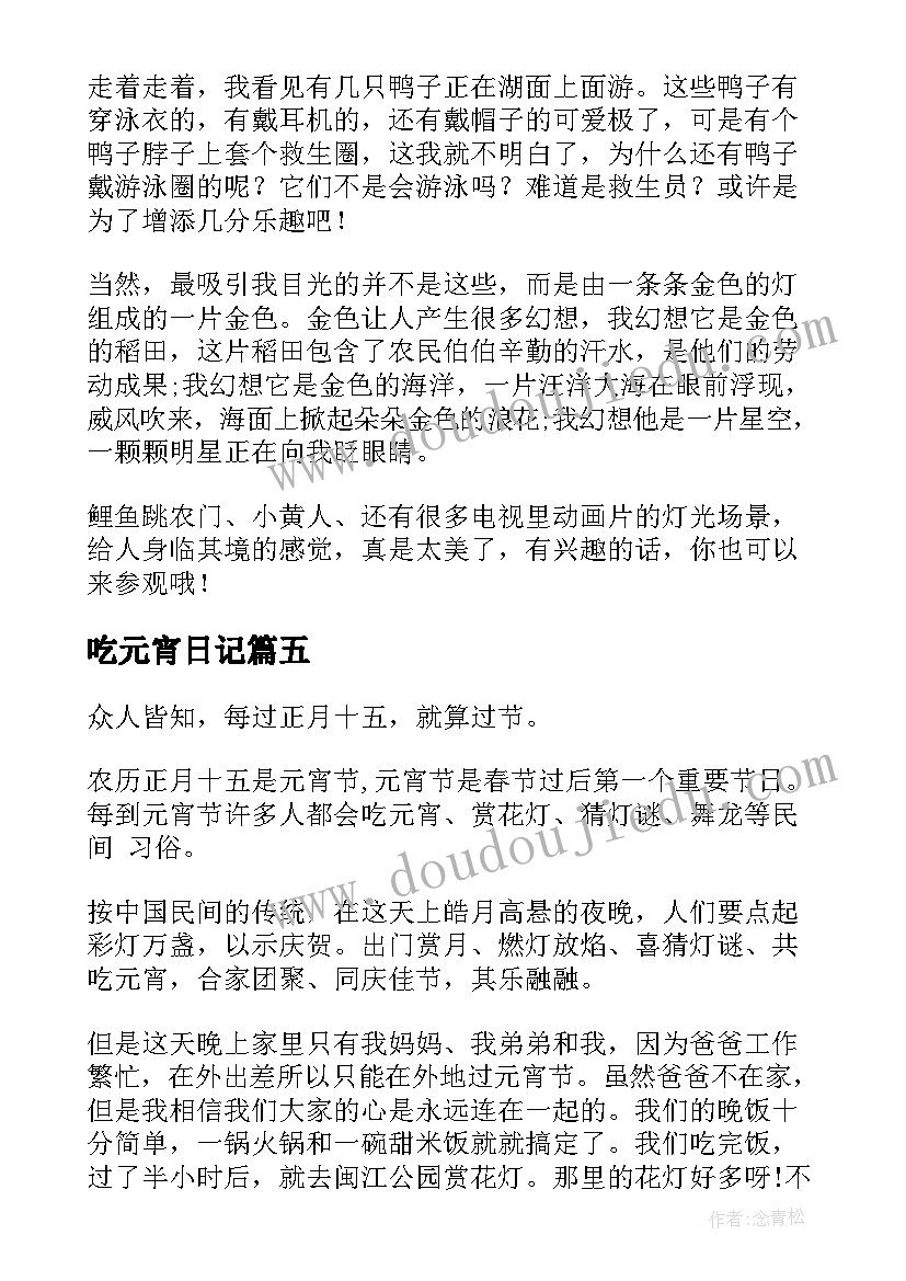 吃元宵日记(通用15篇)