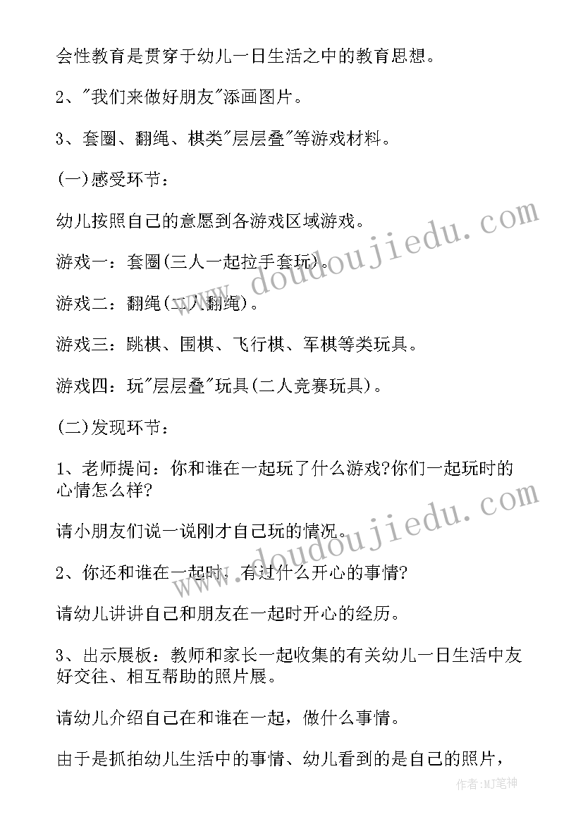 2023年我们都是好朋友大班社会教案反思(模板8篇)