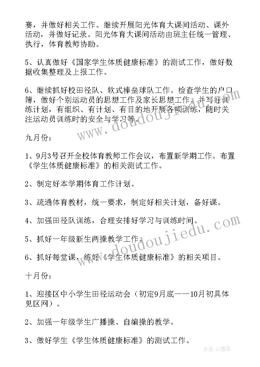 2023年小学体育工作计划(实用8篇)