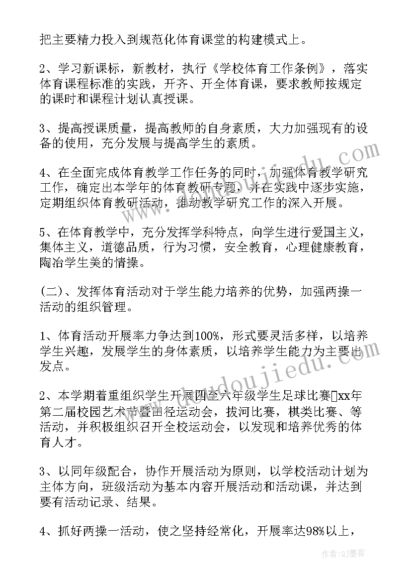 2023年小学体育工作计划(实用8篇)