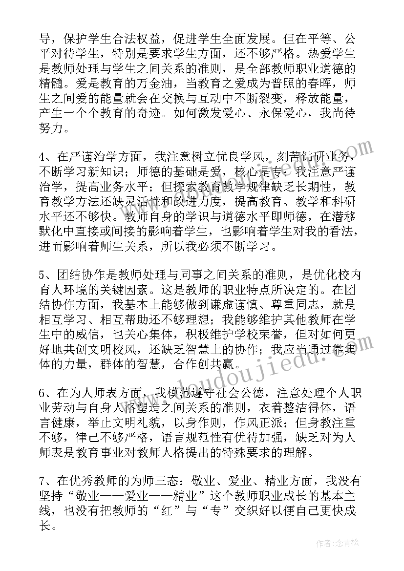 2023年中小学师德师风培训记录 学校师德师风培训总结(模板17篇)