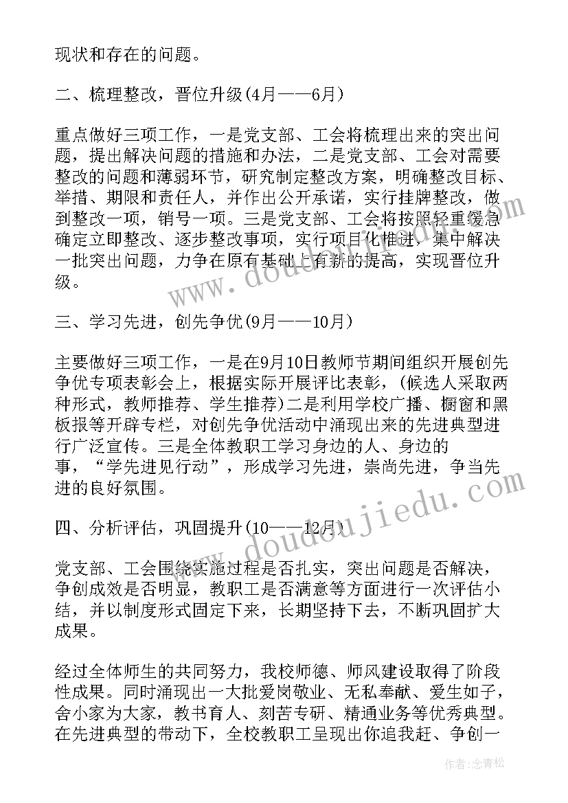 2023年中小学师德师风培训记录 学校师德师风培训总结(模板17篇)