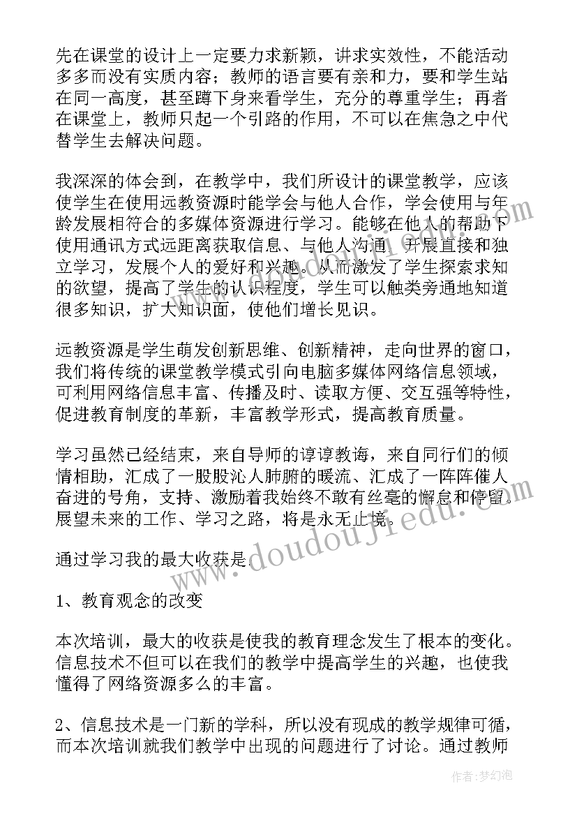 2023年暑期培训心得体会(模板20篇)