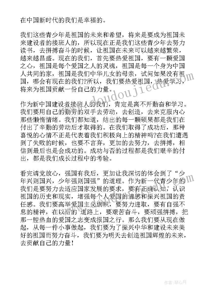 最新请党放心强国有我团日活动内容总结 请党放心强国有我开展团日活动方案(通用5篇)