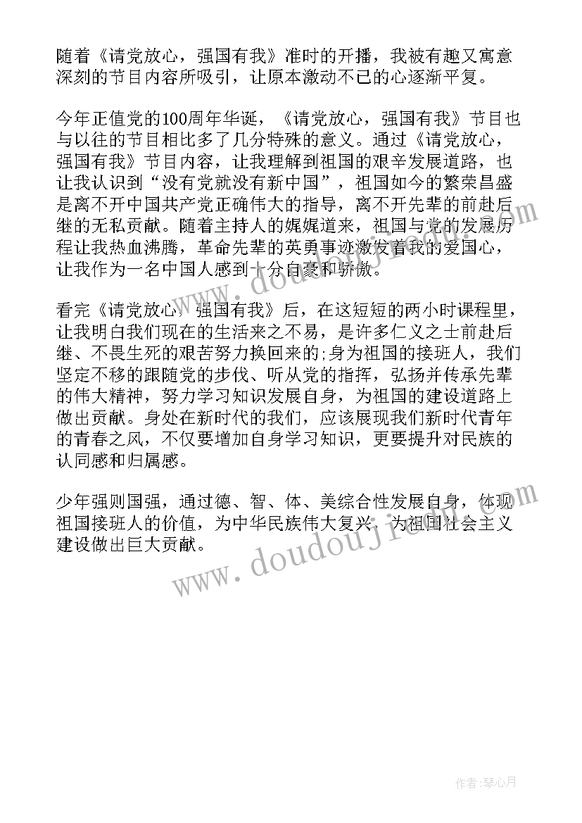 最新请党放心强国有我团日活动内容总结 请党放心强国有我开展团日活动方案(通用5篇)