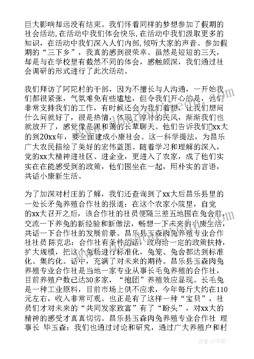 最新社会实践报告报告正文 社会实践报告大学生社会实践报告(大全19篇)