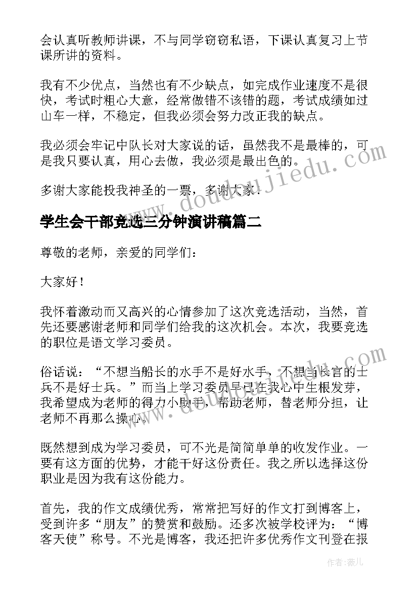 学生会干部竞选三分钟演讲稿 高中学生会干部竞选三分钟演讲稿(通用15篇)