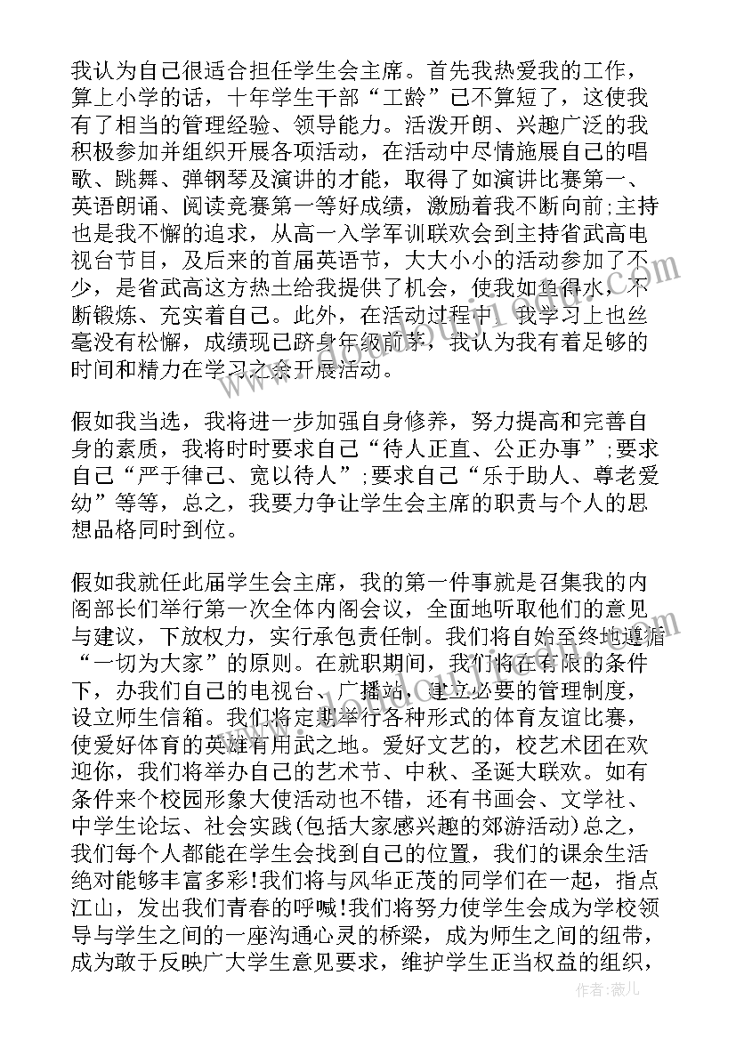 学生会干部竞选三分钟演讲稿 高中学生会干部竞选三分钟演讲稿(通用15篇)