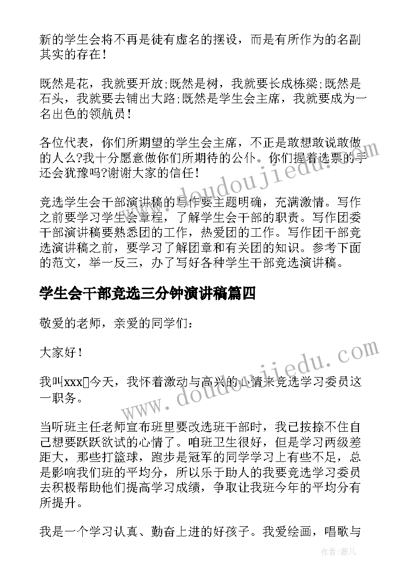 学生会干部竞选三分钟演讲稿 高中学生会干部竞选三分钟演讲稿(通用15篇)