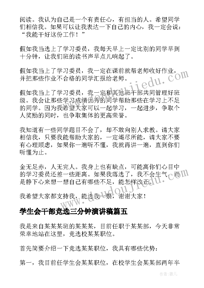 学生会干部竞选三分钟演讲稿 高中学生会干部竞选三分钟演讲稿(通用15篇)