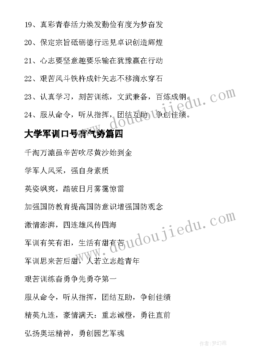 2023年大学军训口号有气势(实用9篇)