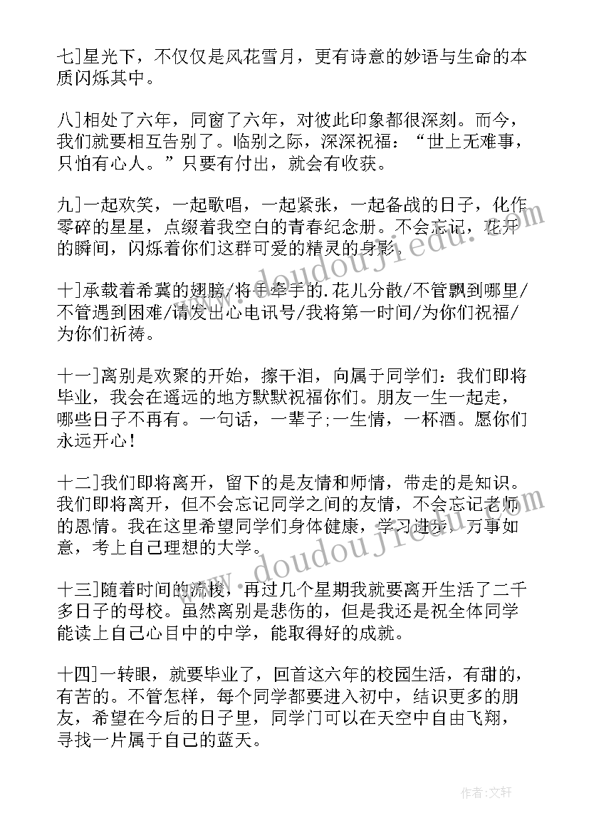 2023年小学老师六年级毕业赠言 小学六年级毕业赠言寄语(优质15篇)