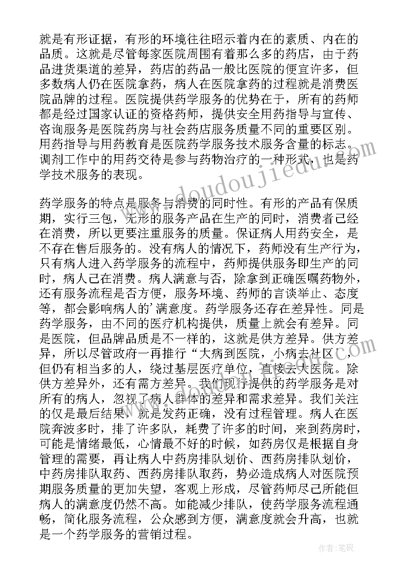 最新用药安全与药学服务论文文献 医院儿科门诊用药药学服务探讨论文(优质8篇)