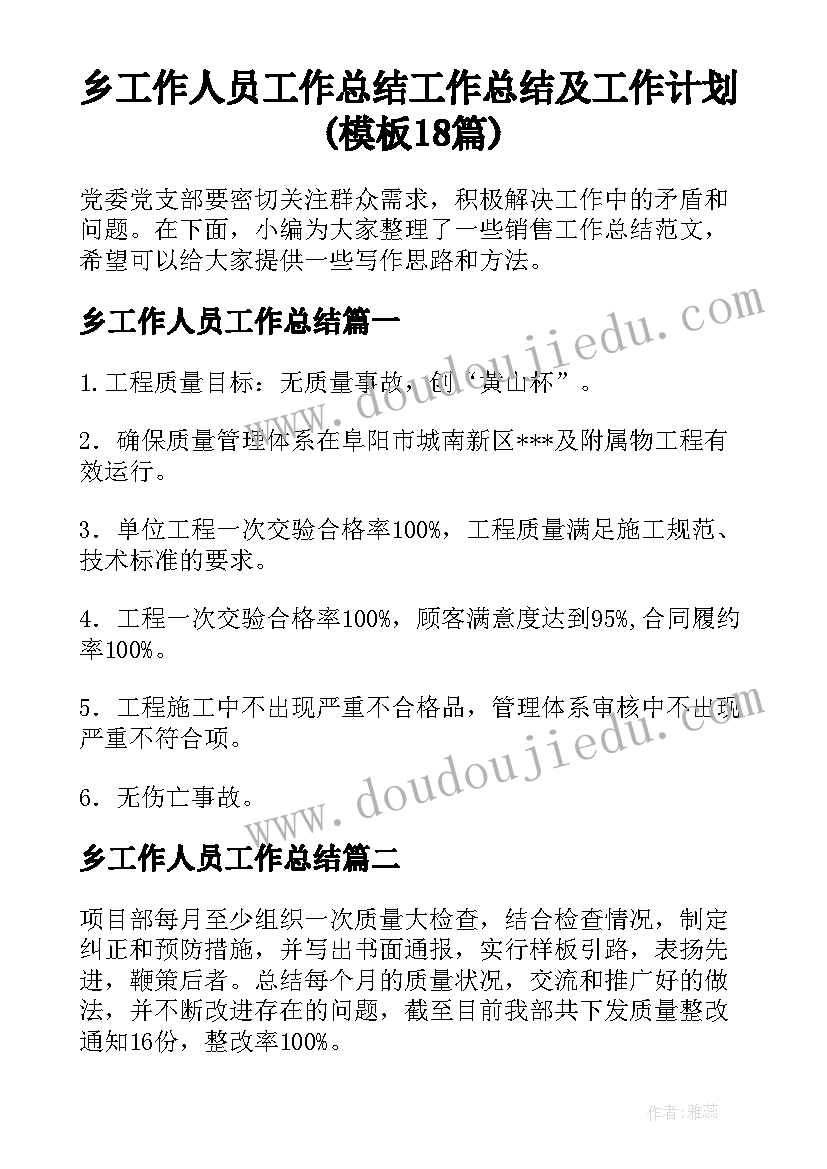 乡工作人员工作总结 工作总结及工作计划(模板18篇)