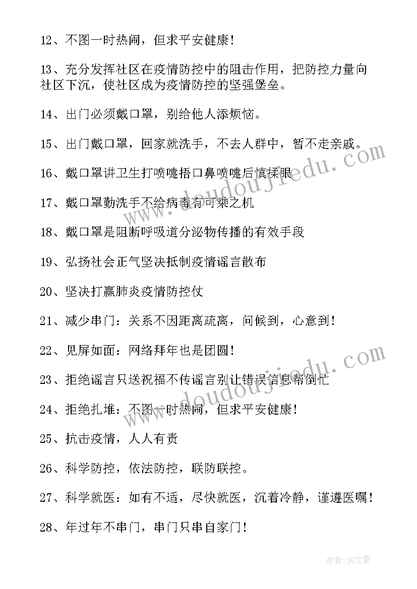 2023年进超市疫情防控宣传标语口号 疫情防控宣传标语口号(模板17篇)