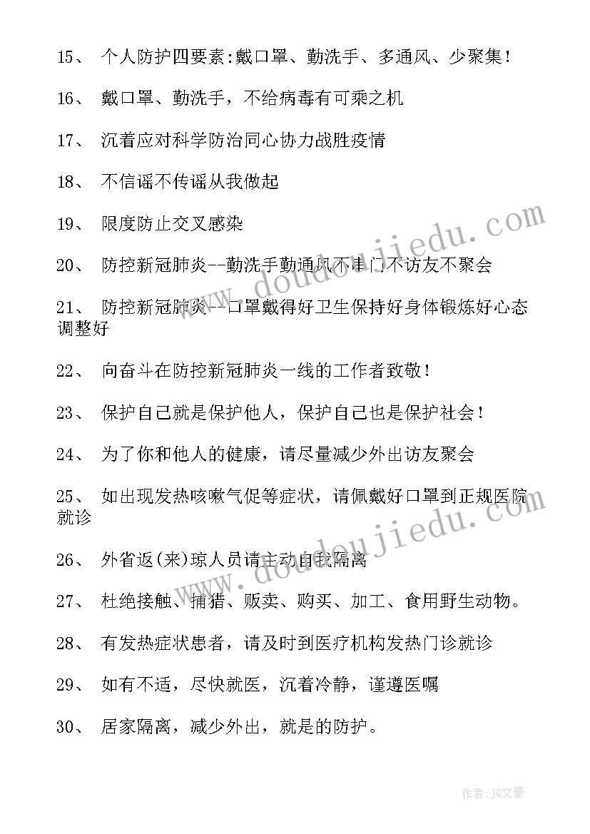 2023年进超市疫情防控宣传标语口号 疫情防控宣传标语口号(模板17篇)