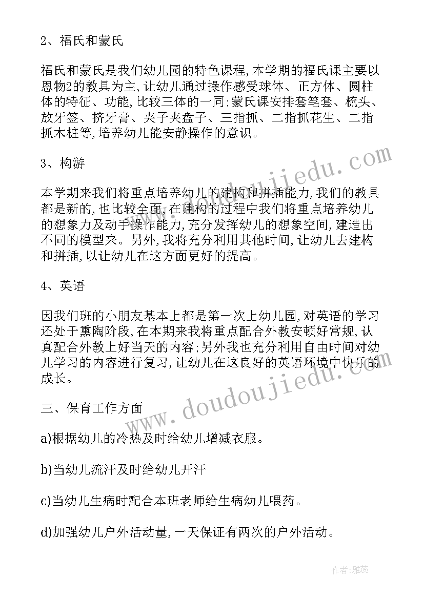 幼儿小班个人工作计划 幼儿园小班月重点工作计划表(模板12篇)