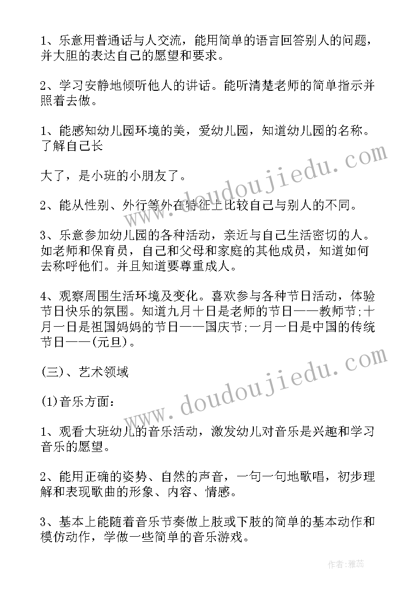 幼儿小班个人工作计划 幼儿园小班月重点工作计划表(模板12篇)