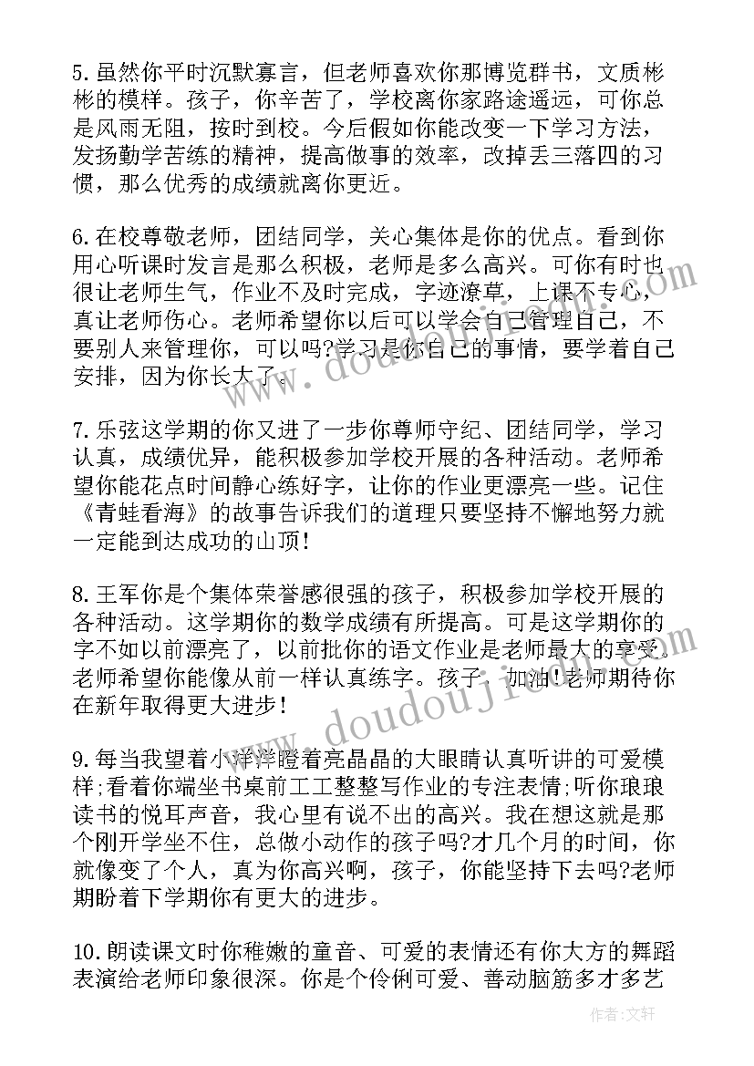 小学毕业鉴定评语家长(精选14篇)