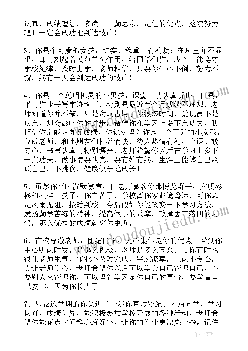 小学毕业鉴定评语家长(精选14篇)