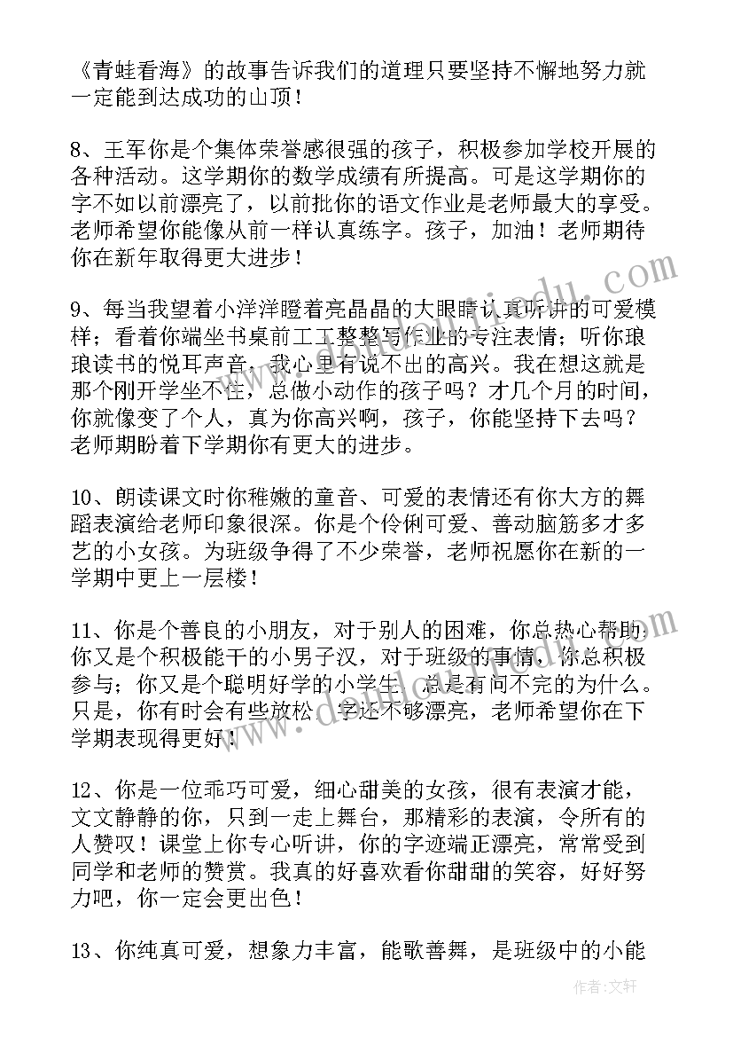 小学毕业鉴定评语家长(精选14篇)