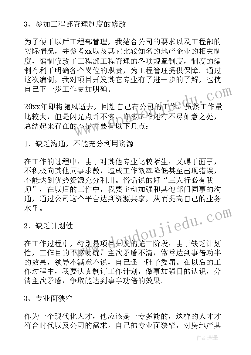 最新土建工程师年度总结年后计划(大全18篇)