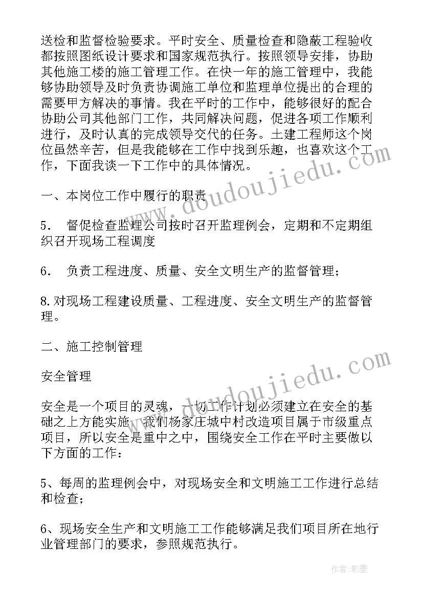 最新土建工程师年度总结年后计划(大全18篇)