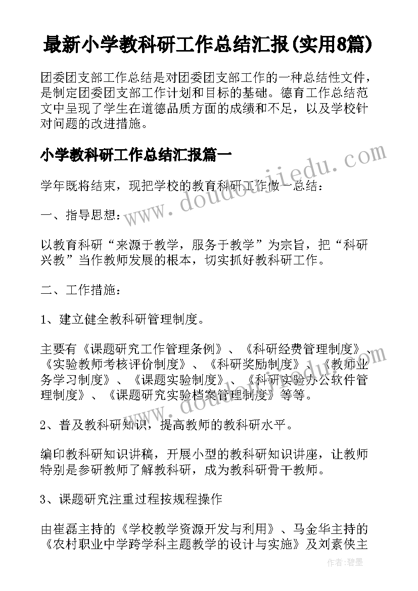 最新小学教科研工作总结汇报(实用8篇)