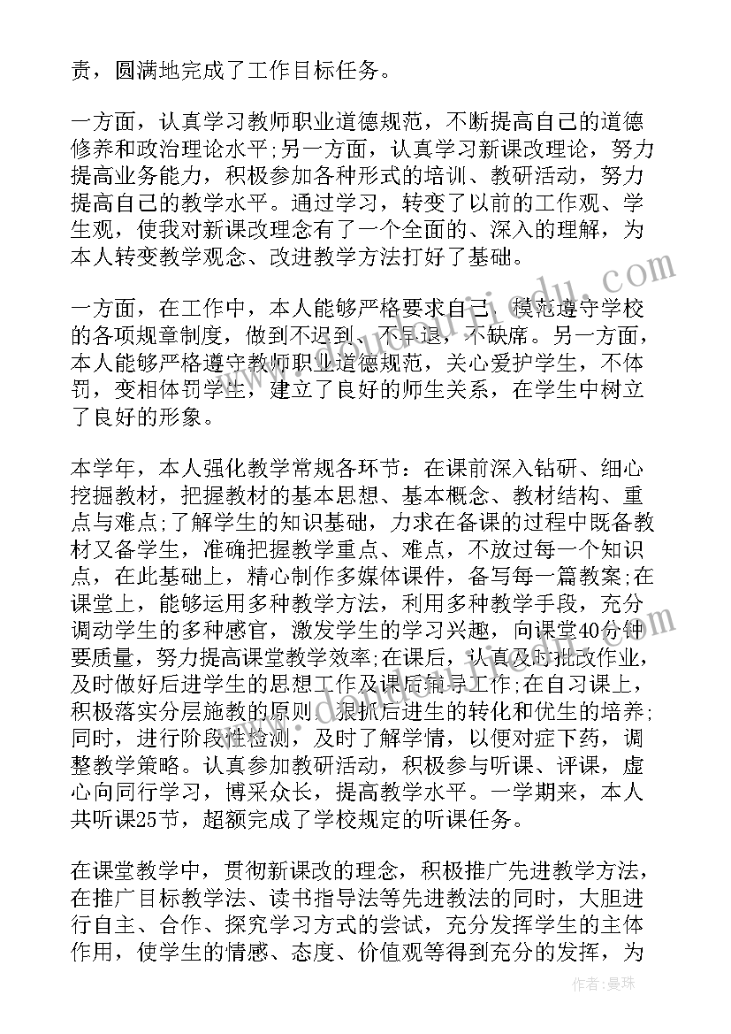 最新教师副高职称个人述职报告(汇总8篇)