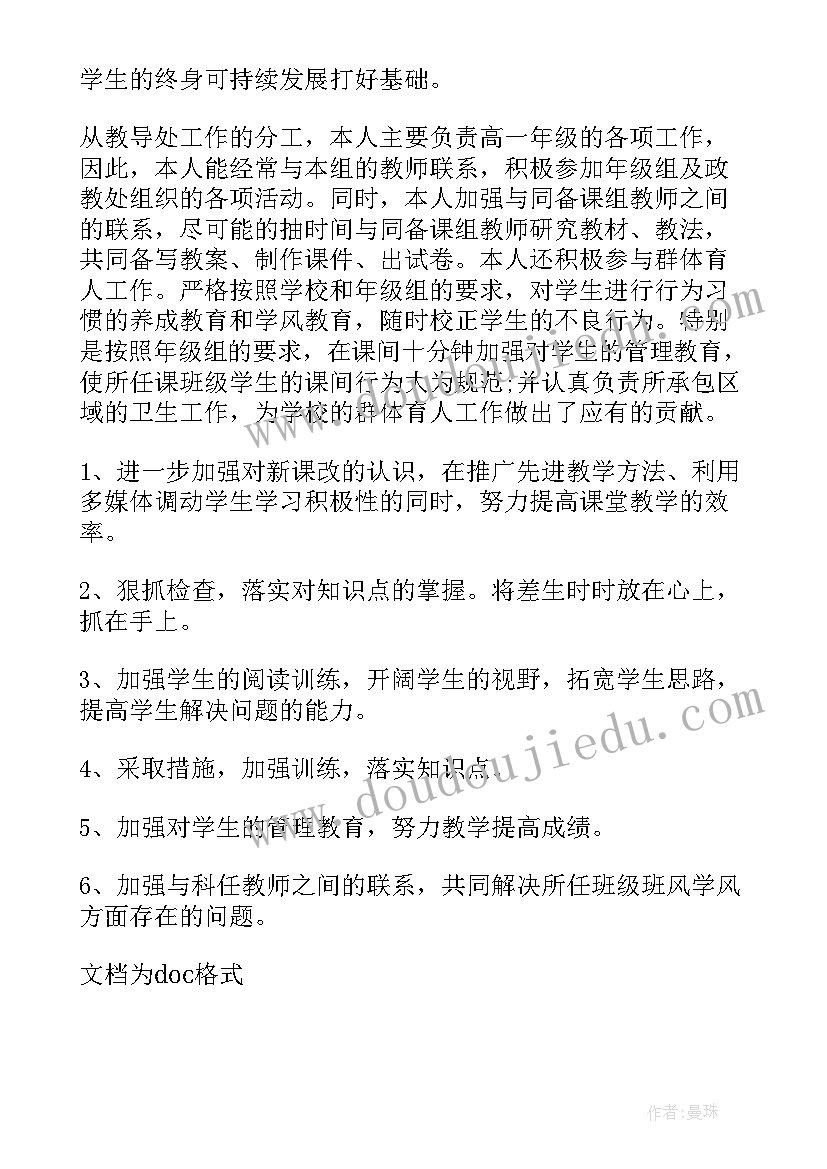 最新教师副高职称个人述职报告(汇总8篇)