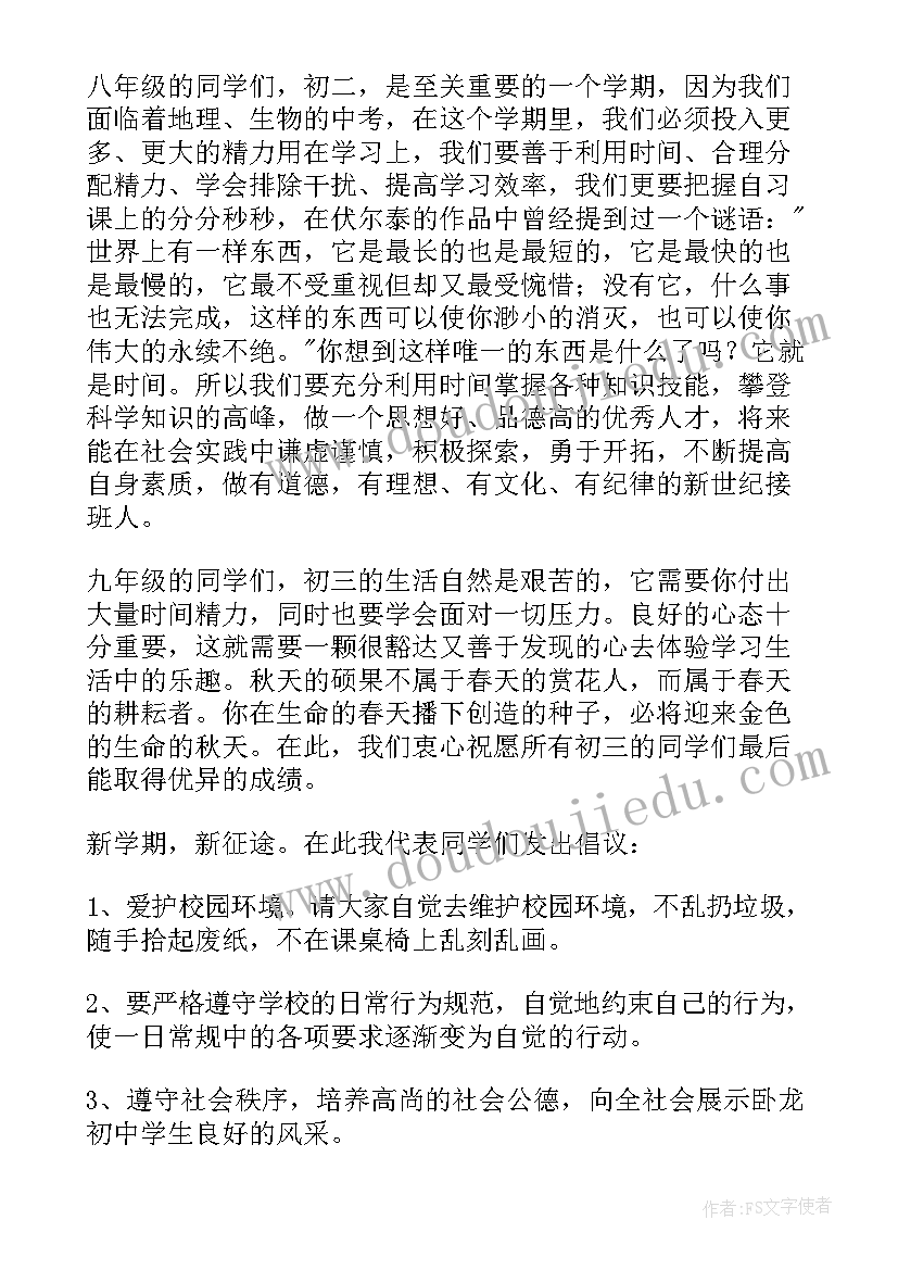 最新新起点新征程的演讲稿(精选9篇)