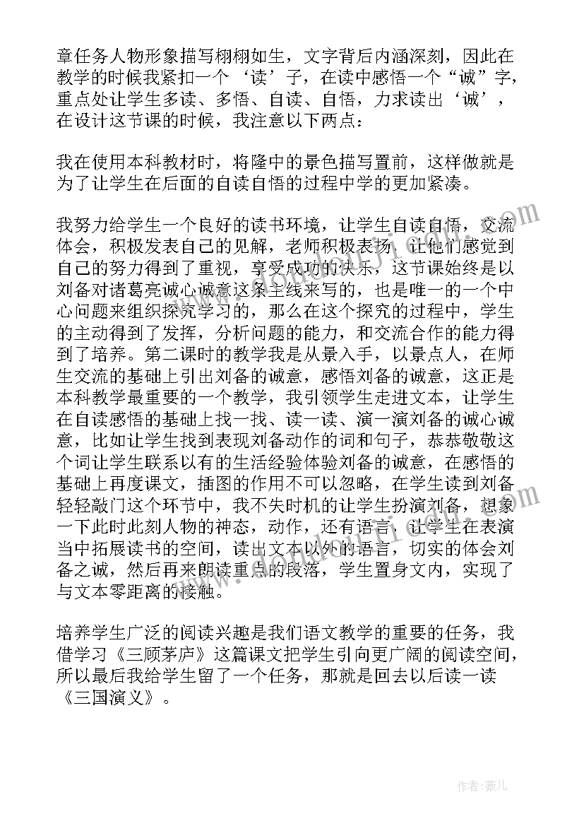 2023年三顾茅庐的教学反思简洁 三顾茅庐教学反思(实用8篇)