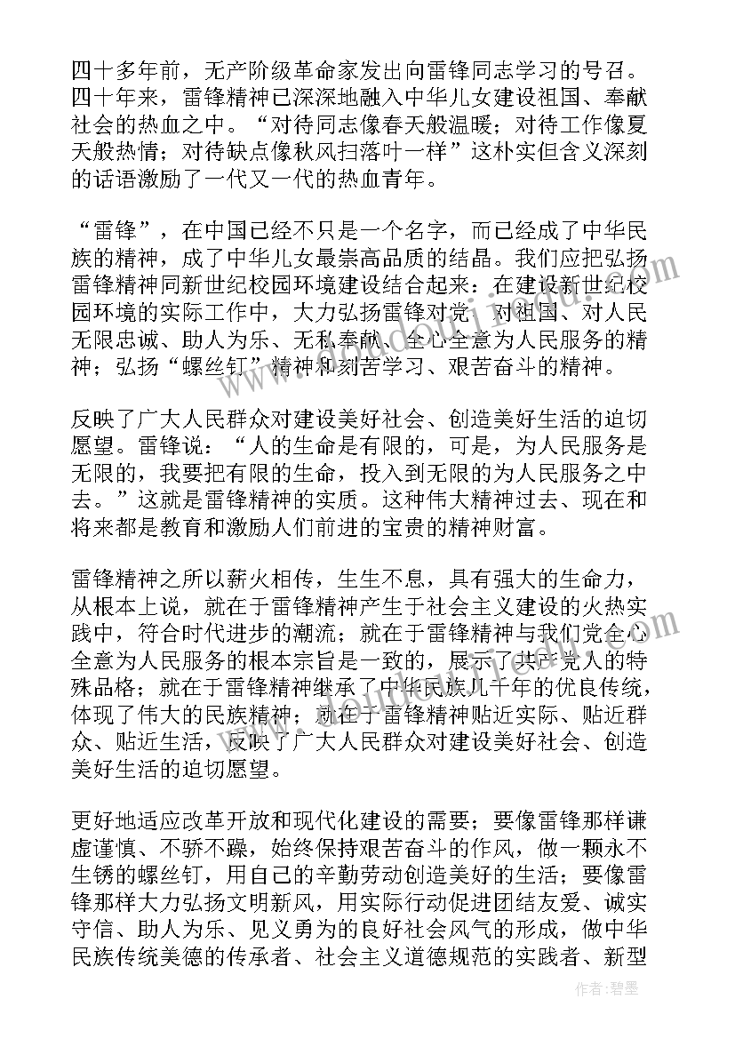 弘扬雷锋精神演讲稿(汇总20篇)