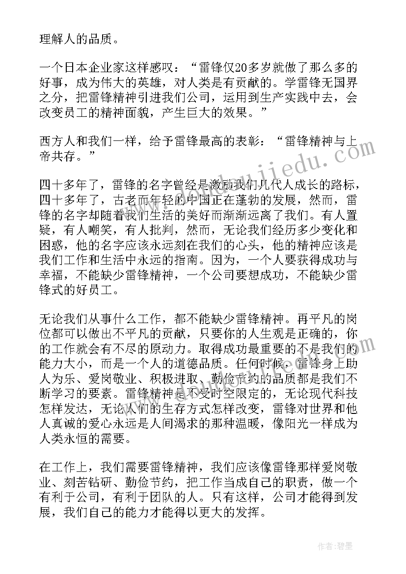 弘扬雷锋精神演讲稿(汇总20篇)