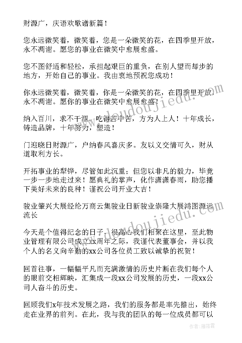 最新公司成立十周年贺词短句 公司成立十周年祝福贺词(汇总9篇)