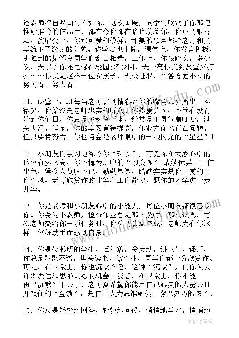 小学三年级学生评语精彩段落 小学生三年级评语(优秀9篇)