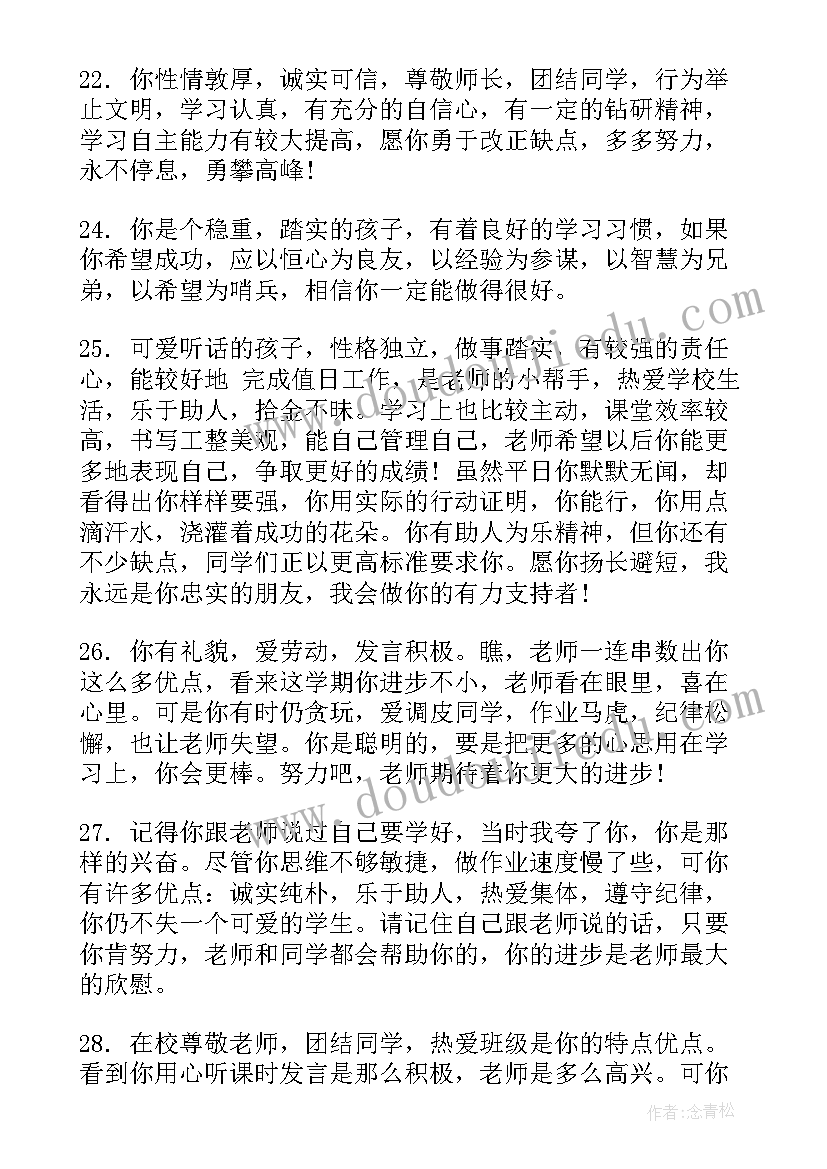 小学三年级学生评语精彩段落 小学生三年级评语(优秀9篇)