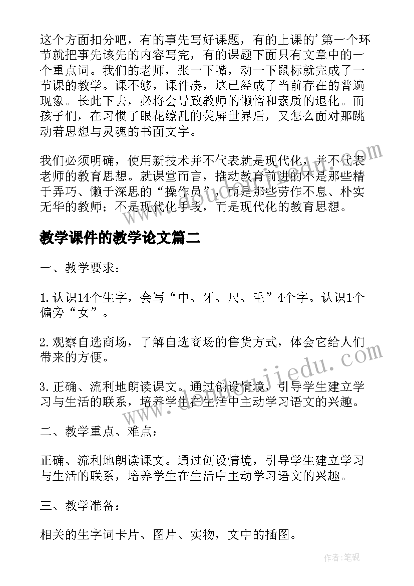 教学课件的教学论文(优秀8篇)