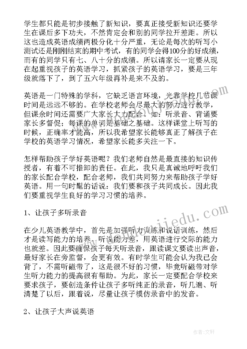 三年级家长会任课教师发言稿(实用17篇)