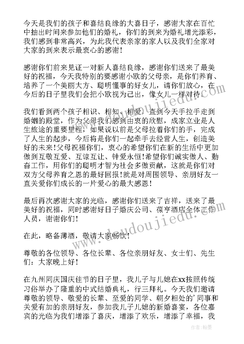 新郎父亲婚礼致辞经典说 新郎父亲婚礼致辞(精选15篇)