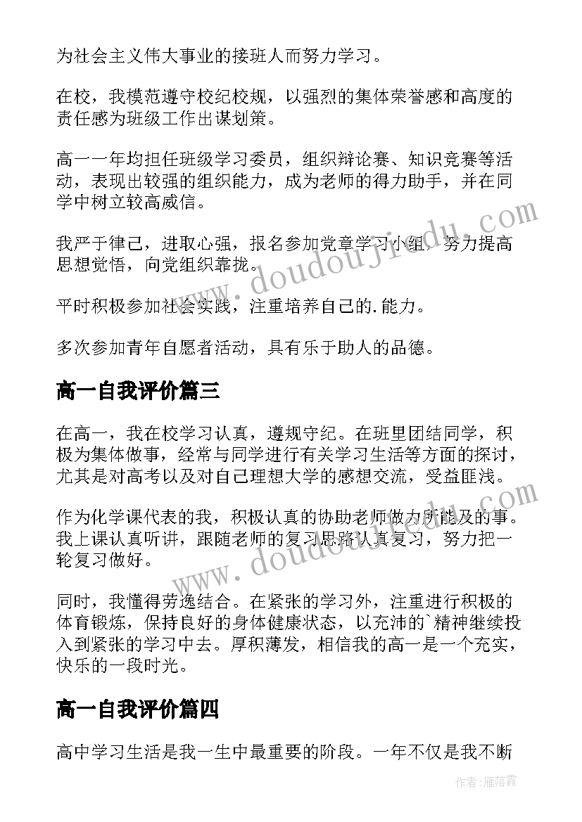 最新高一自我评价(大全17篇)