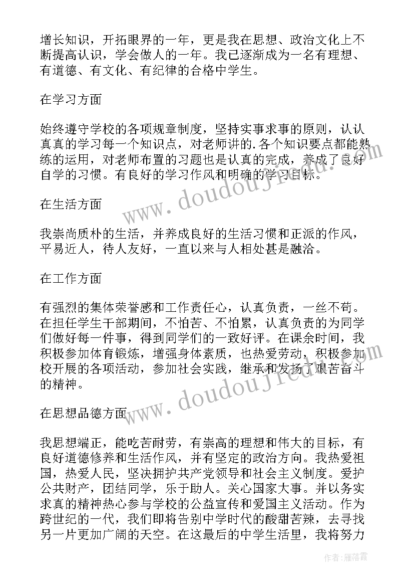 最新高一自我评价(大全17篇)