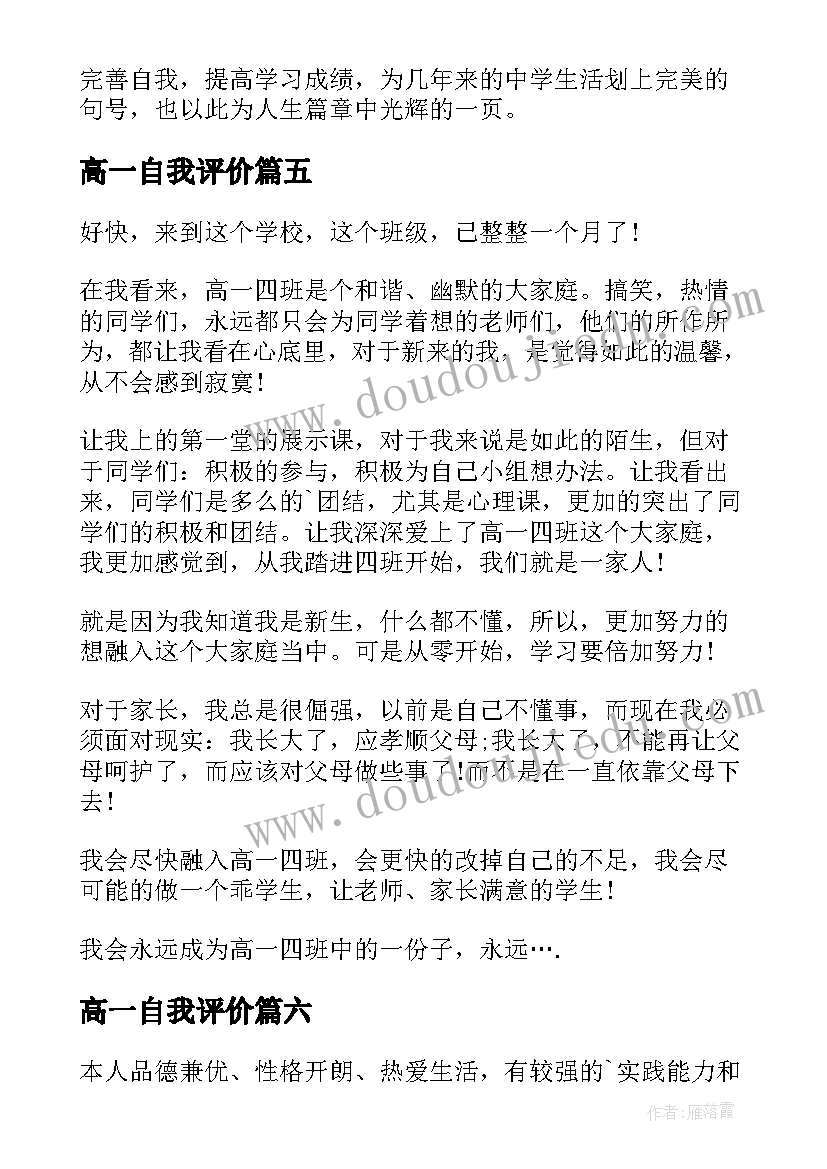 最新高一自我评价(大全17篇)