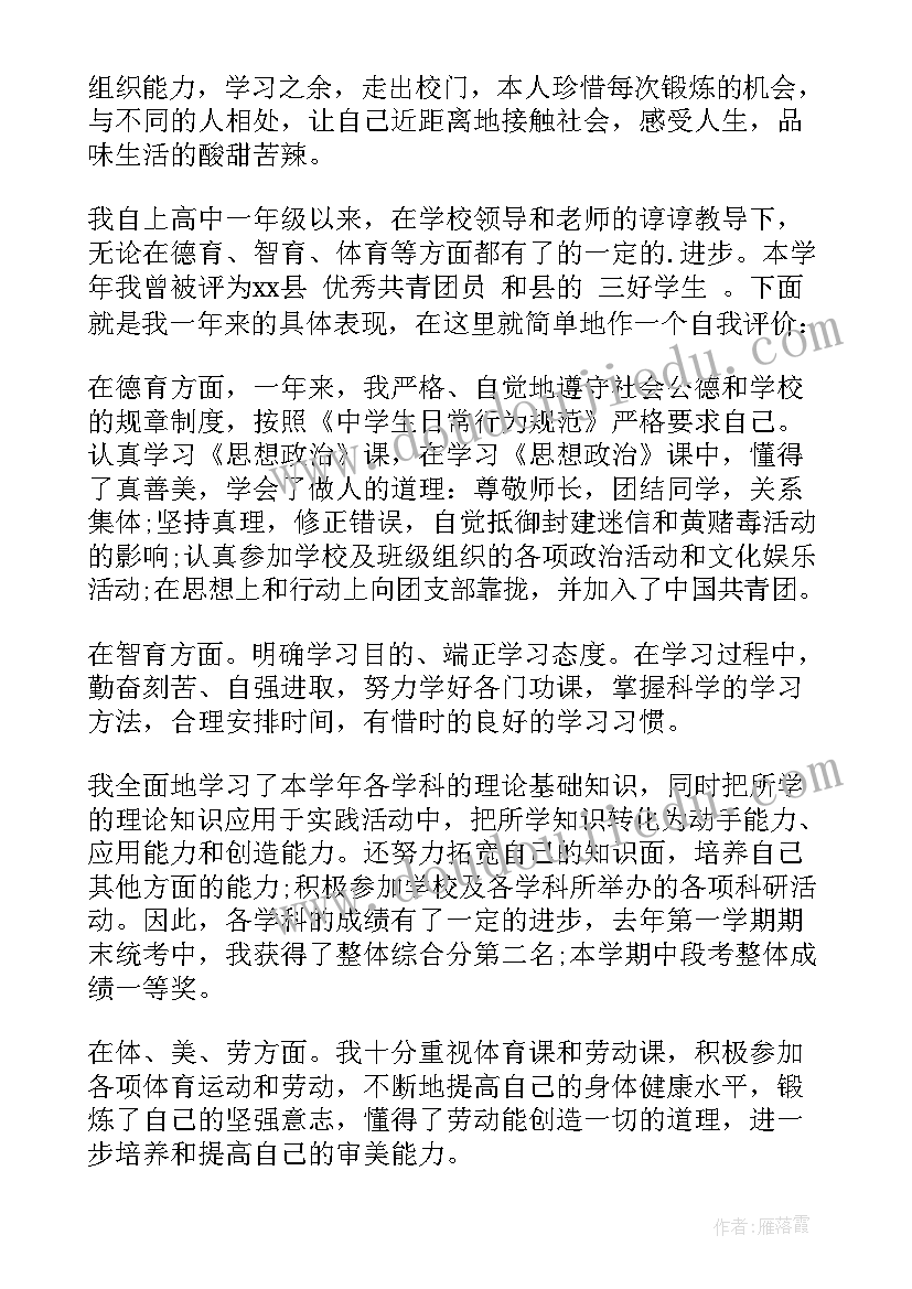 最新高一自我评价(大全17篇)