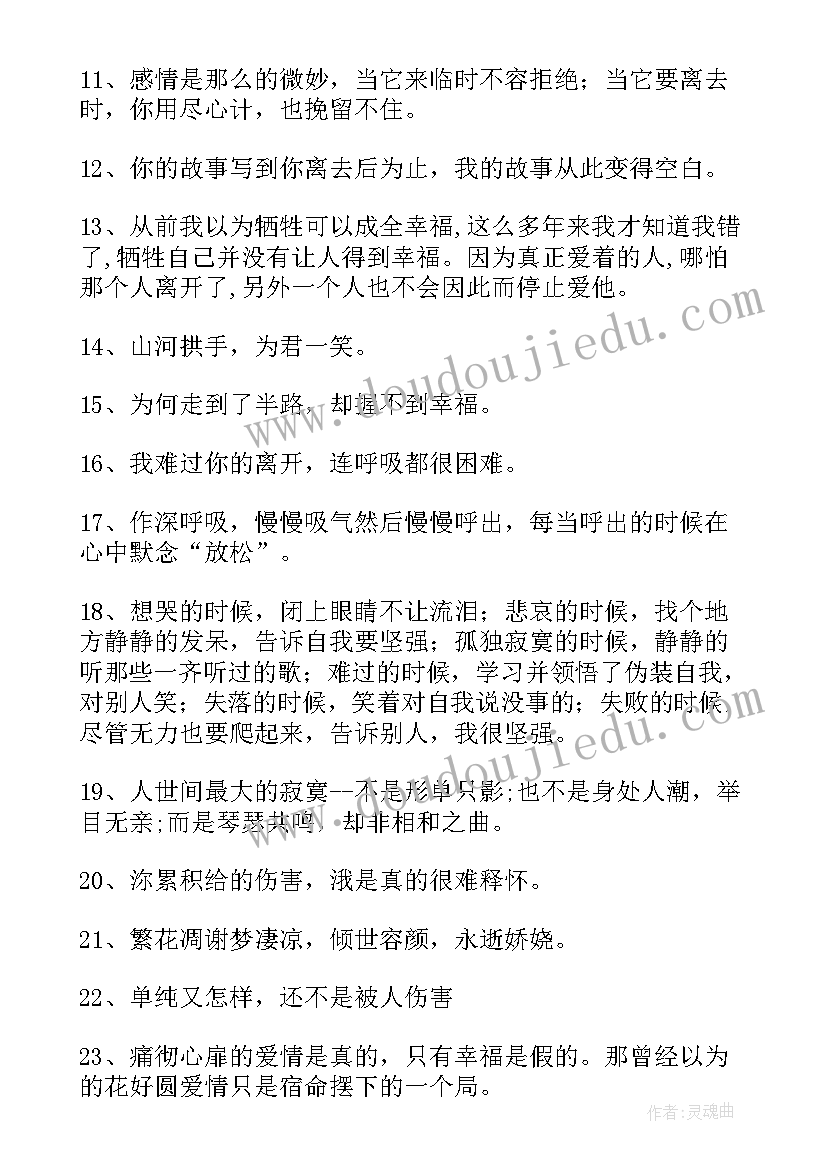 分手伤感文案短句扎心(汇总8篇)