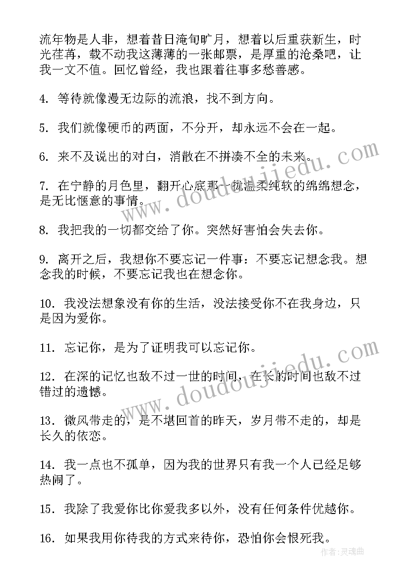 分手伤感文案短句扎心(汇总8篇)